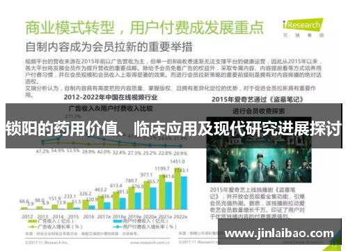 锁阳的药用价值、临床应用及现代研究进展探讨